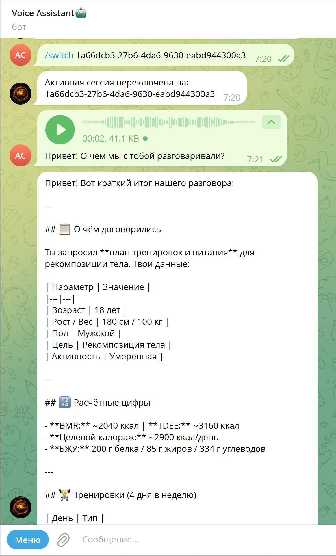 Переключение на предыдущий диалог